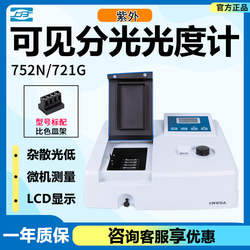 上海仪电分析721G 722N N2S可见分光光度计精科752紫外分光光度计