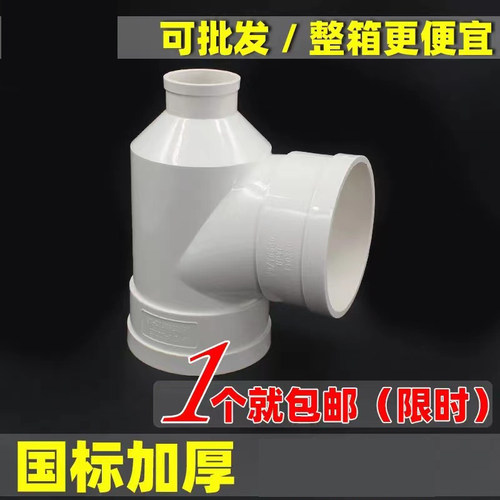 PVC瓶型三通排水管国标加厚配件下水管件 顺水异径瓶口三通110*50