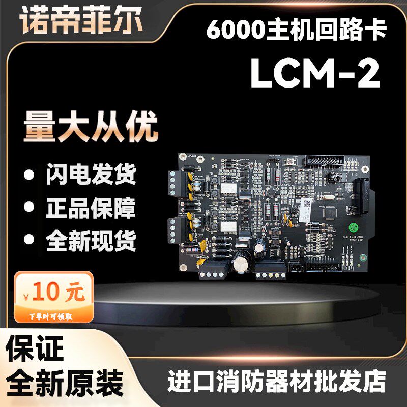 全新原装 LCM-2回路卡 N6000主机回路板 烟雾报警器 LCM-2回路卡