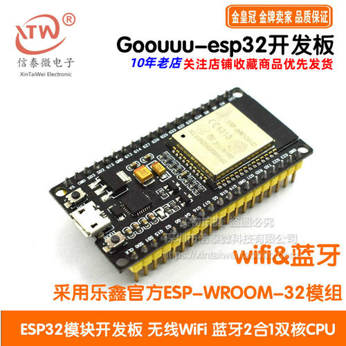 Goouuu-ESP32模块开发板 无线WiFi+蓝牙 2合1 双核CPU 物联网