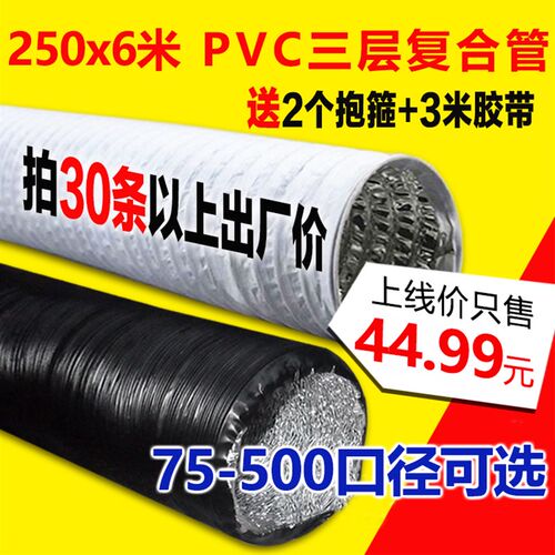 250mm加厚PVC铝箔复合管伸缩软管新风机排风管中央空调通风管包邮