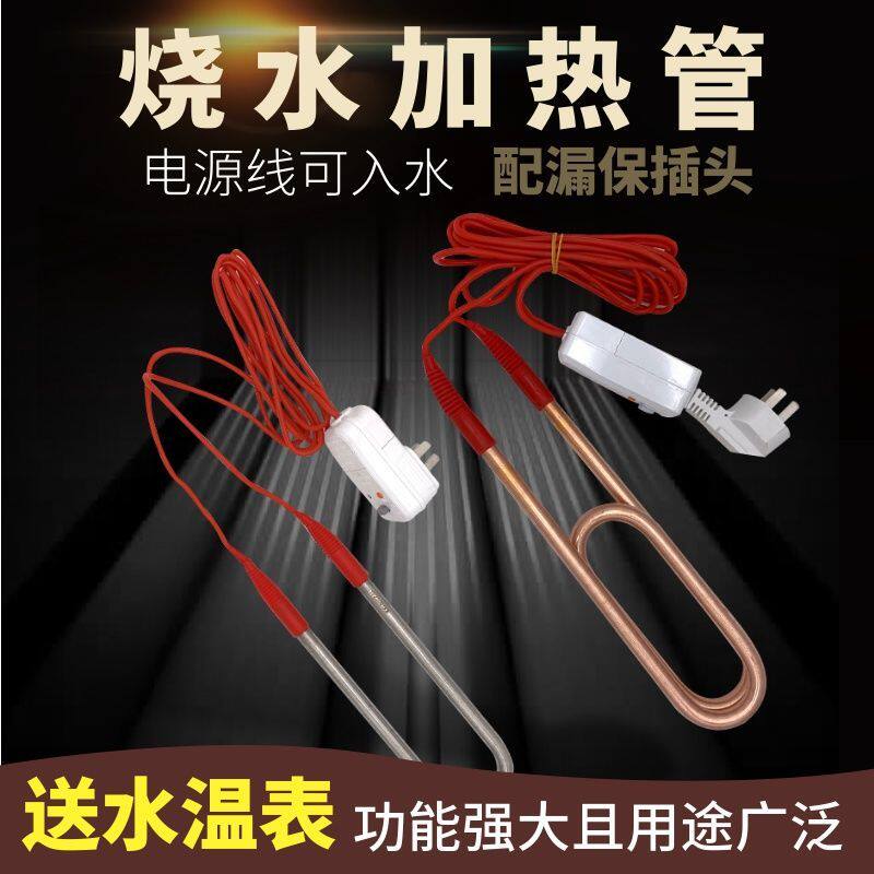 不锈钢紫铜大功率潜水电加热管加热棒加热器浴缸浴桶盆洗澡热得快
