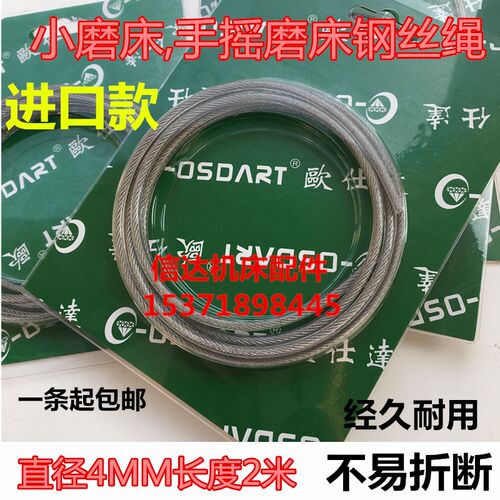M250磨床钢丝绳M618手摇磨床钢丝绳 4mm*2米 磨床吊索2M磨床钢索