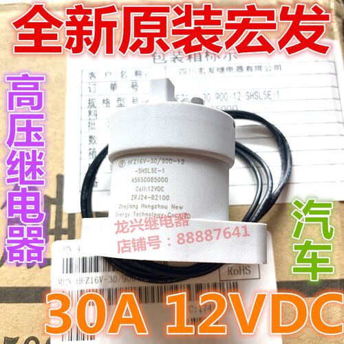全新原装江铃新能源电动汽车配件江铃 E200 E160 E100 充电继电器