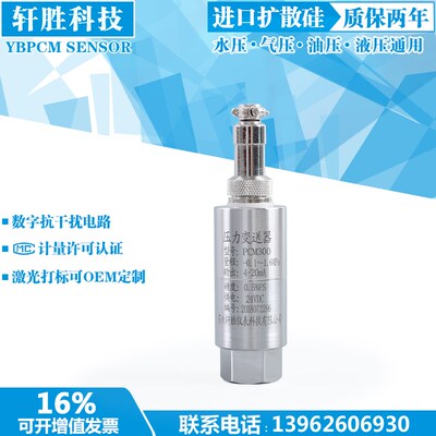 PCM300 UNF-7/16 内丝 带顶针压力变送器 制冷压缩机压力变送器