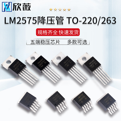 LM2575T-3.3/5.0/12V/ADJ 五端稳压芯片 LM2575S-3.3/12 5V降压IC