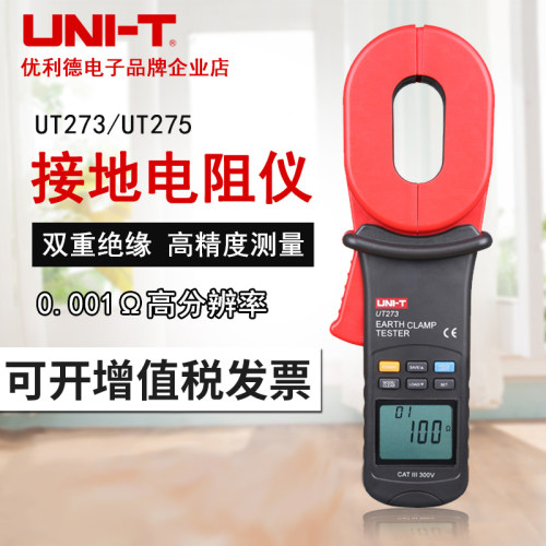 优利德钳形接地电阻测试仪接地摇表UT273 UT275