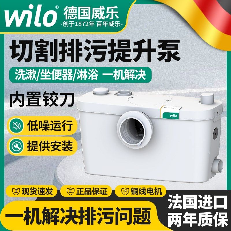 德国WILO威乐水泵污水提升器HiSewlift 3-35别墅地下室厕所提升泵
