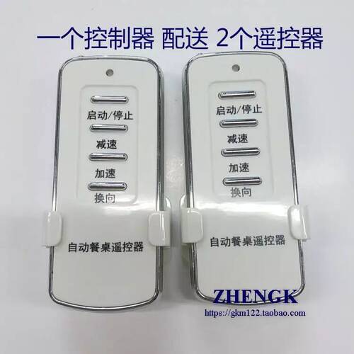 代替 牧鑫牌餐桌调速电机控制器调速器 25w 配遥控器现货 YK-6X