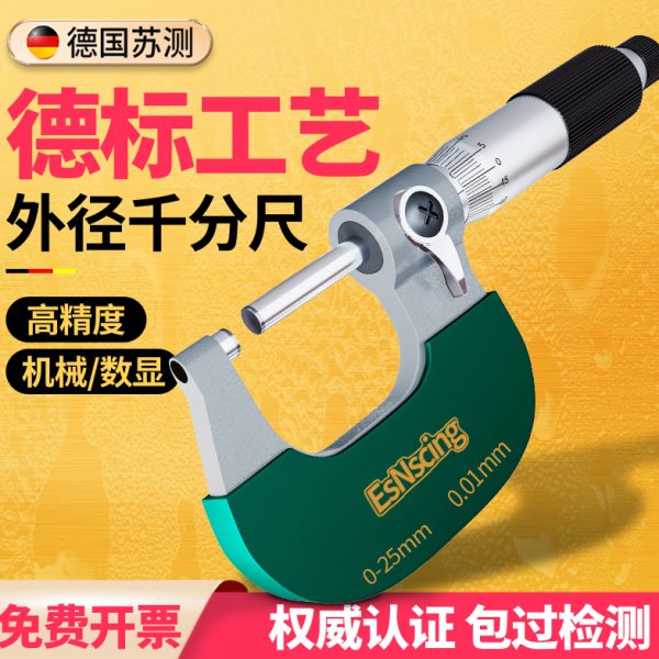 苏测电子数显外径微米千分尺高精度螺旋测微器带数显测厚仪分厘卡