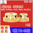 铜1模16齿至49齿A型B型精密圆柱直标准件齿轮配件大全定制