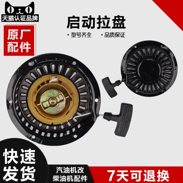 常州风冷汽改柴托普柴油机配件风冷柴油机168F170F拉盘 启动盘器