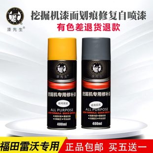 载机装 福田雷沃挖掘机铲车装 载车自喷漆挖机手喷漆工程机械配件