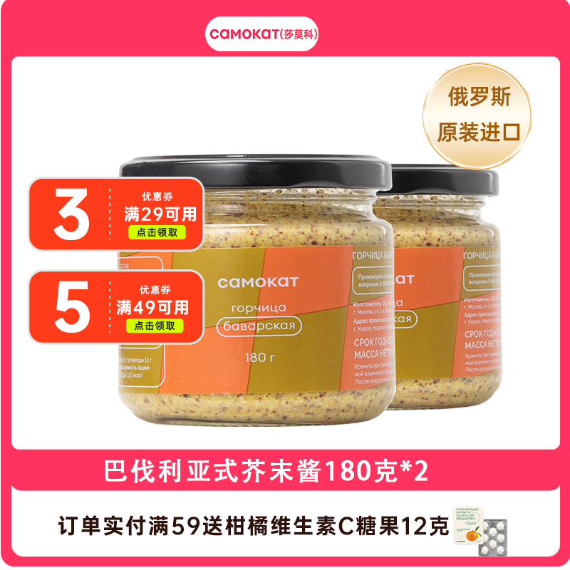 Camokat(莎莫科)巴伐利亚式芥末酱180克*2瓶热狗汉堡沙拉酱牛排