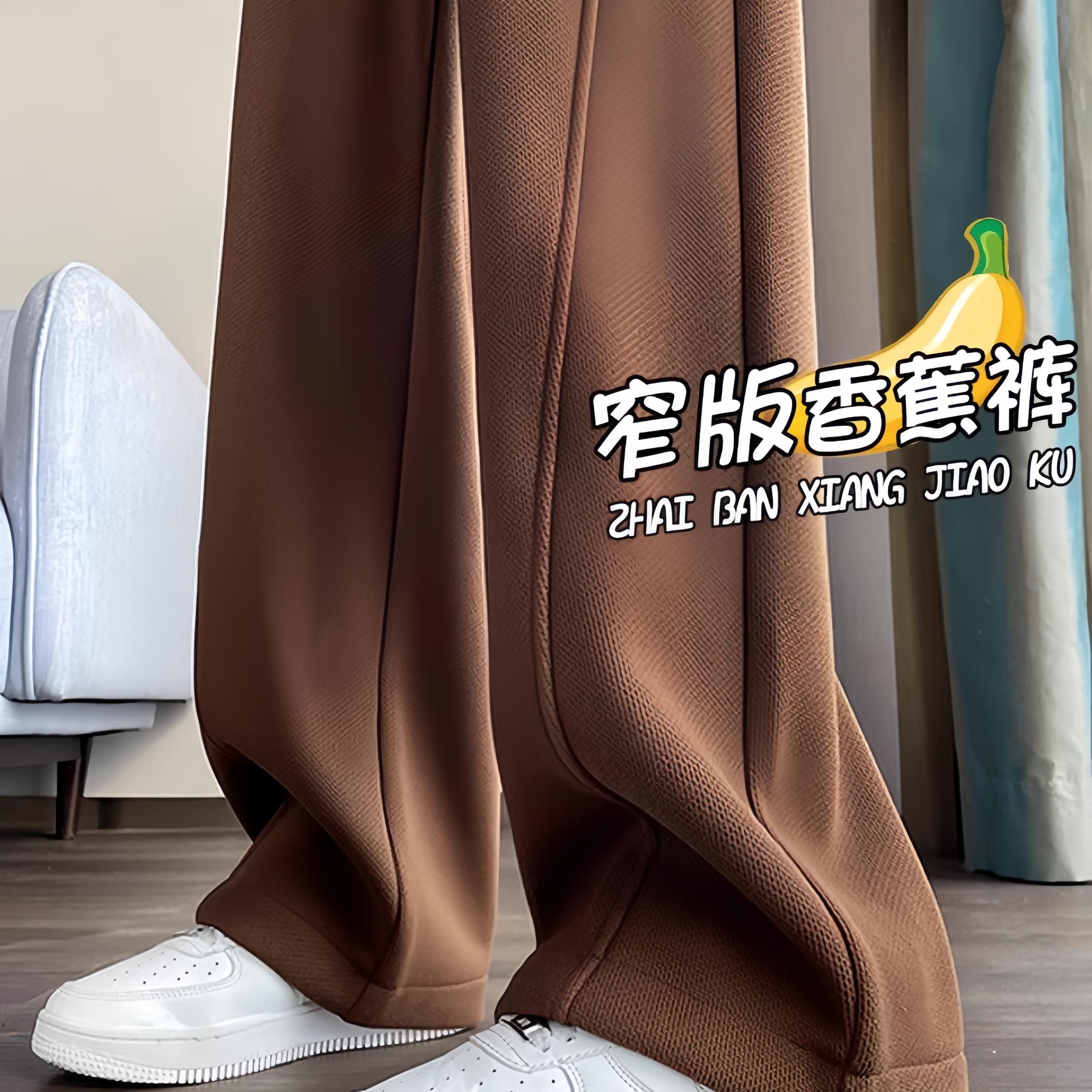 美拉德窄版香蕉阔腿裤女春季加绒加厚高腰小个子雪尼尔直筒运动裤