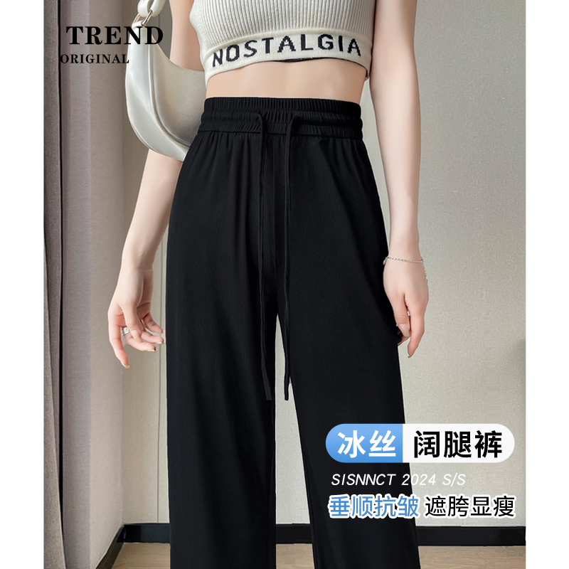 冰丝阔腿裤女夏薄款2025新款宽松垂感直筒显瘦黑色休闲窄版拖地裤