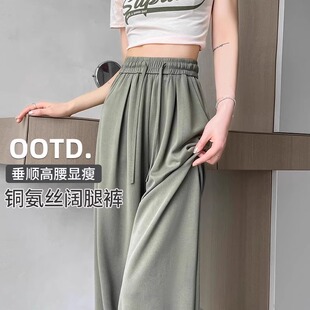 阔腿裤 薄款 冰丝窄版 女夏季 2025新款 高腰垂感宽松小个子软糯休闲裤