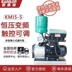 凯德隆水泵KMI5 经典 5变频泵恒压自动稳压泵不锈钢水泵别墅增压泵