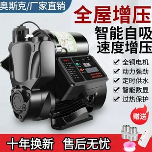 全屋增压泵家用智能静音高楼太阳能自来水管道热水器冷热水自吸泵