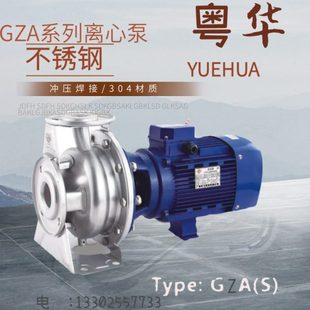 广东永力泵业粤华GZA 离心泵增压卫生泵不锈钢 65卧式