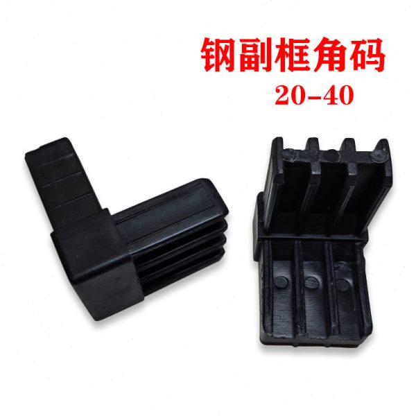 20*40钢副框角码铝合金方管角部连接件断桥门窗转角副框塑料插角