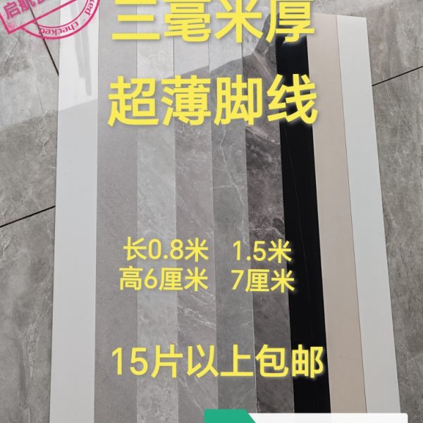 三毫米岩板超薄脚线免开槽隐藏内嵌式瓷砖踢脚线柔光奶油白1.5米