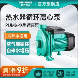 新界热水循环泵PUM热水离心泵家用管道太阳能热水器增压泵暖气泵