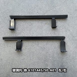 6101450 J6P解放J6L车门玻璃车窗滑道托架铁轨道导轨6101445 A01