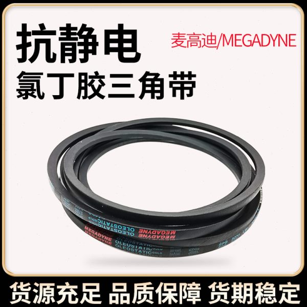 麦高迪三角带皮带 SPB1750 SPB1800 SPB1850 SPB1860 SPB1900 Lw