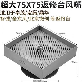 75mm特大正方形喷嘴卓茂咀 适用工控电路板焊接BGA返修台风嘴75x
