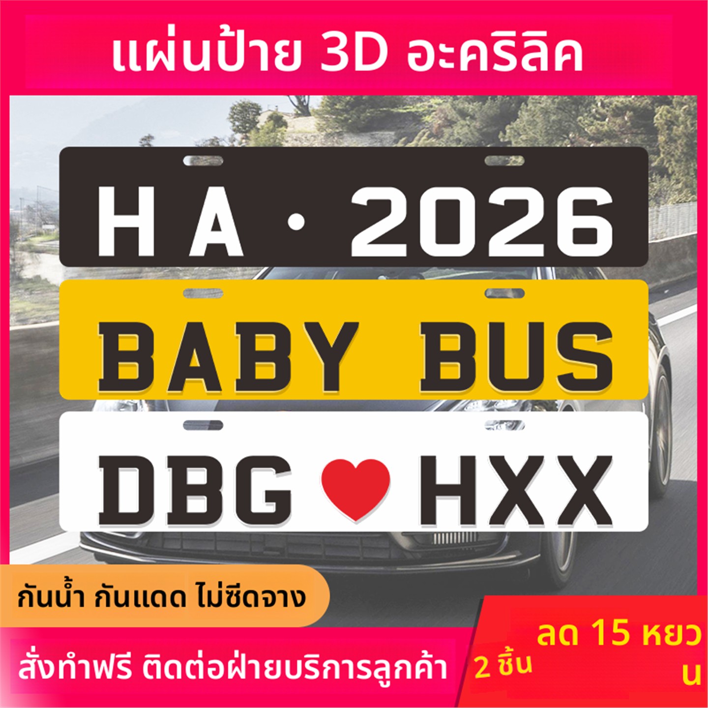 汽车下面小副牌babybus香港个性车友会压克力3D立体装饰牌定制