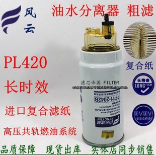 复合纸PL420油水分离器货车客车发电机组船机柴油滤清器粗滤配件
