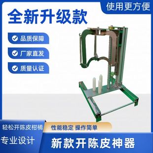 新会柑开皮器新会柑开皮机橘子陈皮柑橘橘子皮新款小型器江门