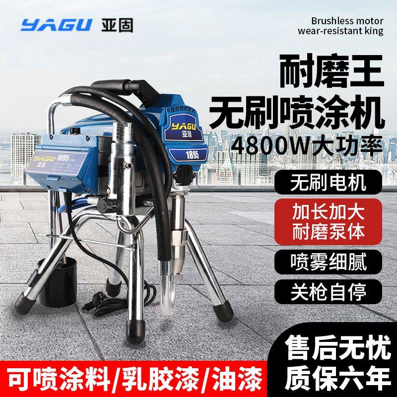 亚固喷涂机全自动新款新款喷涂机2023乳胶漆涂料彩钢瓦油漆大功率,五金/工具,电动喷涂机,淘宝优惠券,粉丝福利购,淘宝优惠卷