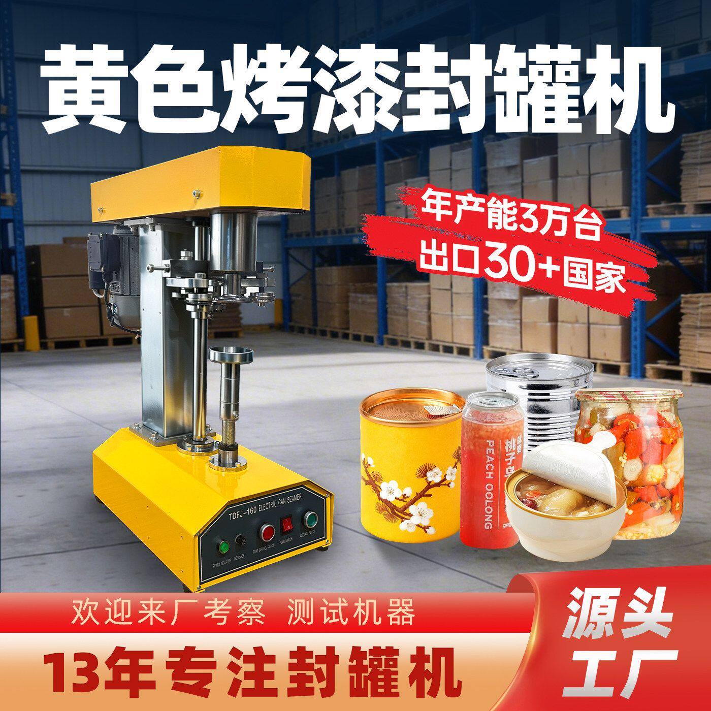 乐淘26新款仕封罐机易拉