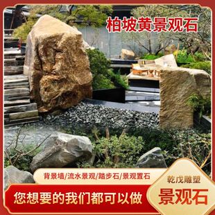 天然景观石 中国黑太行金柏坡黄景观石 庭院花园造景石垒石景墙