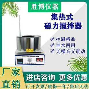 101S集热式 恒温磁力搅拌器智能数显油浴锅水浴锅强磁力搅拌器