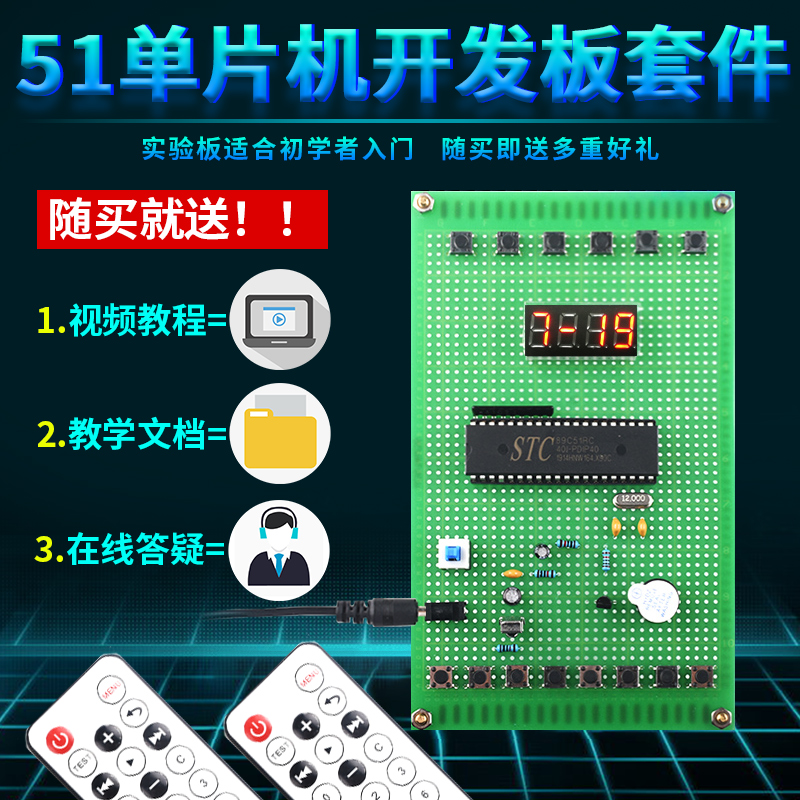 基于51单片机八路抢答器设计开发板DIY无线红外电子套件学习板