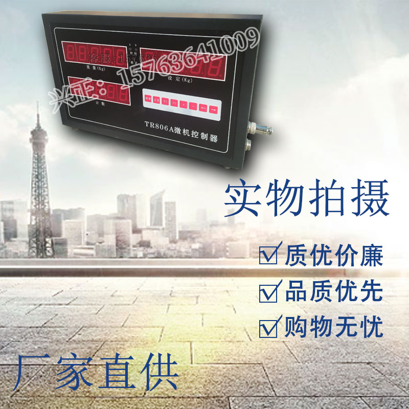 TR806A微机控制器数字称重显示器微机定量仪表包装机电脑计量仪表