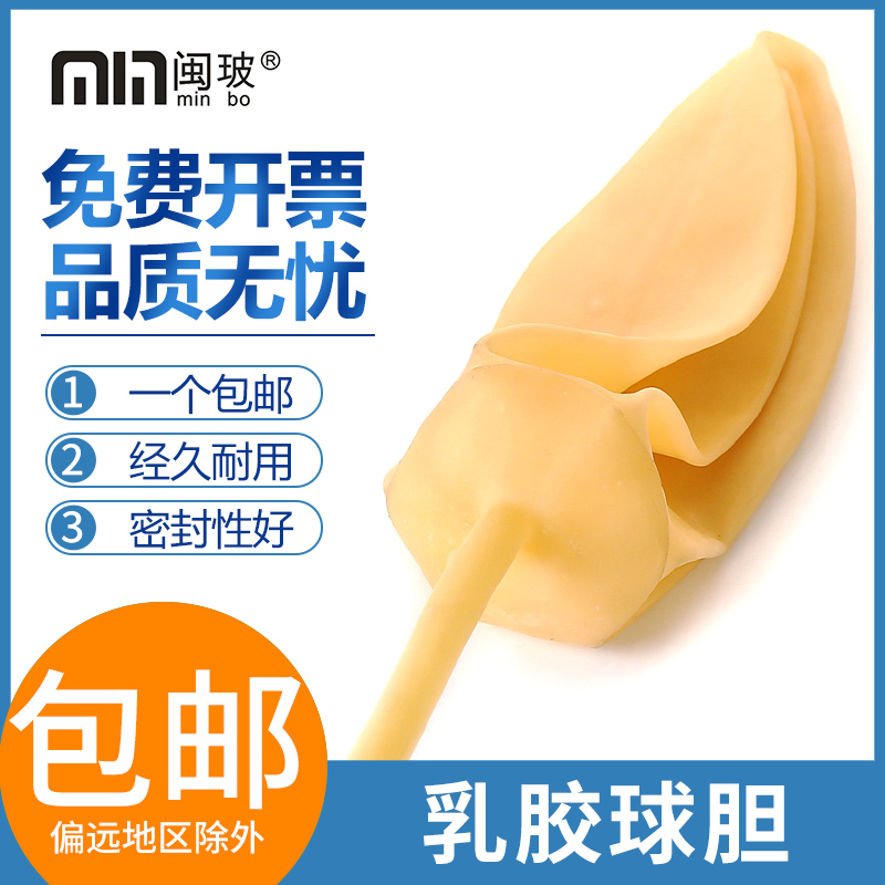 闽玻 乳胶球胆采气袋实验室氮气矿井气体采样球胆取样吸球采样袋
