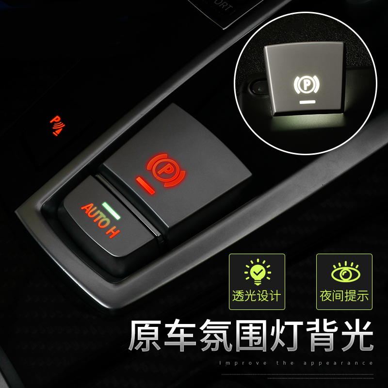 适用于 宝马电子手刹装饰盖铝合金5系7系x3x4x6x5改装P按键亮片贴