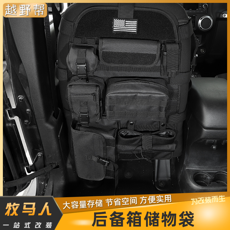 适用于牧马人JK/JL/BJ40plus后备箱储物袋多功能尾箱收纳袋改装件