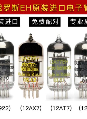 俄罗斯EH金脚12AX7 ECC83前级电子管12AU7 ECC82 12AT7 6922 E88C