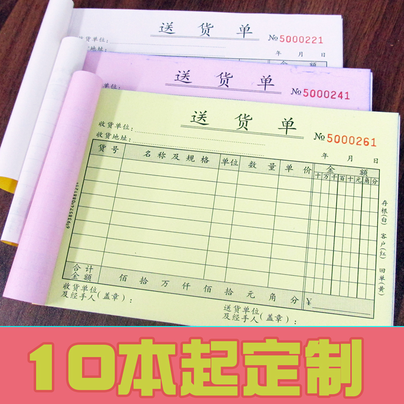定制二联送货单进出仓单出入库单仓库领料单工厂表单据订做复写单
