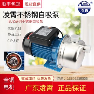 凌霄水泵BJZ037等系列不锈钢离心泵 射流式自吸泵 增压泵 抽水泵