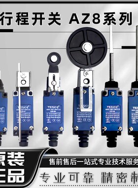 特佐AZ8108S接触式不锈钢滚轮摇臂式行程限位开关TZ/TM/AZ8104S