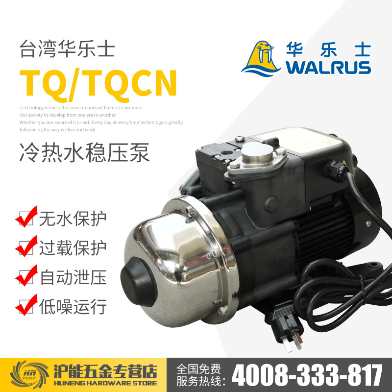 华乐士水泵TQ200/400/800增压泵家用自来水冷热水电子稳压恒压泵