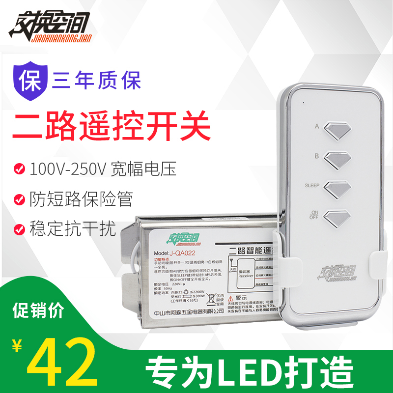 交换空间 无线遥控开关220V二路 家用电灯具分段器LED遥控器开关