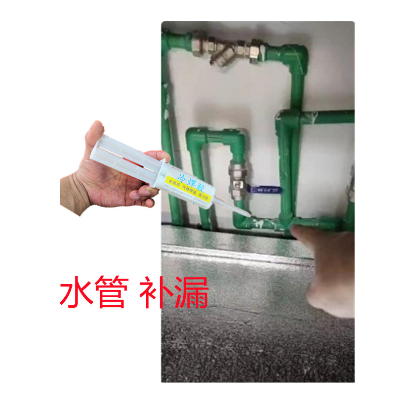 水管焊接专用胶水热熔接头抗高压补漏耐高温牙丝口密封堵漏强力胶