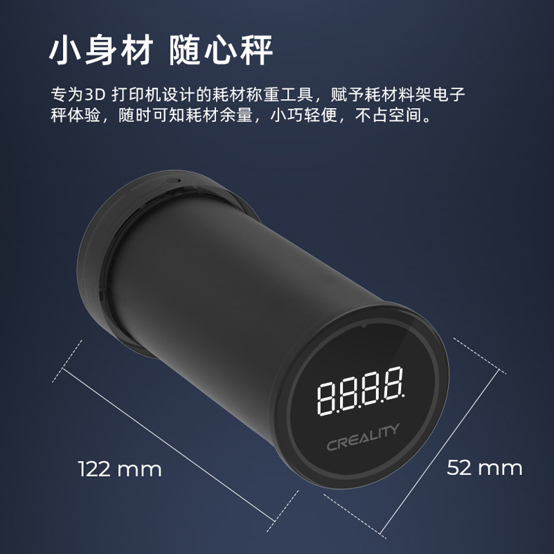 创想三维可称重耗材架改装配件料架直筒电子秤高清显示3D打印机
